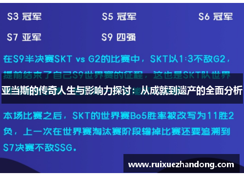 亚当斯的传奇人生与影响力探讨：从成就到遗产的全面分析