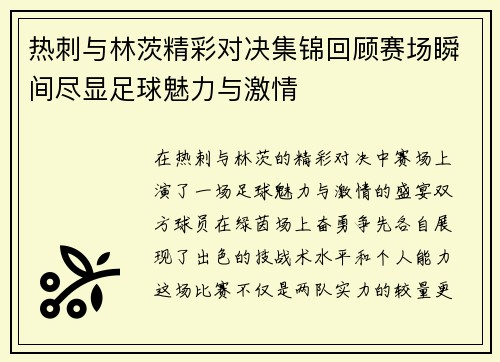 热刺与林茨精彩对决集锦回顾赛场瞬间尽显足球魅力与激情